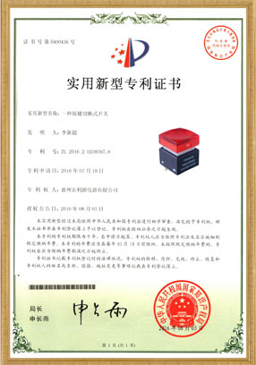PB26開關(guān)實(shí)用新型專利證書