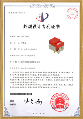 PB66開關(guān)專利證書