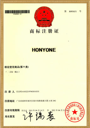 HONYONE商標(biāo)注冊(cè)證書