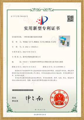 FH10-12模具實(shí)用新型專利開(kāi)關(guān)