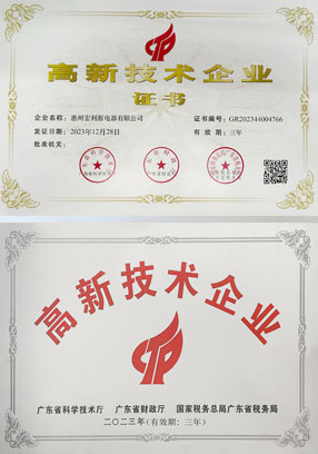 高新技術(shù)企業(yè)