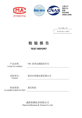 金屬開關(guān)防水測試報(bào)告