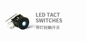 帶燈輕觸開關