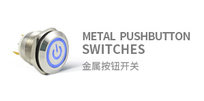 金屬按鈕開關
