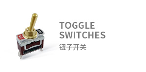 搖頭開關（鈕子開關）